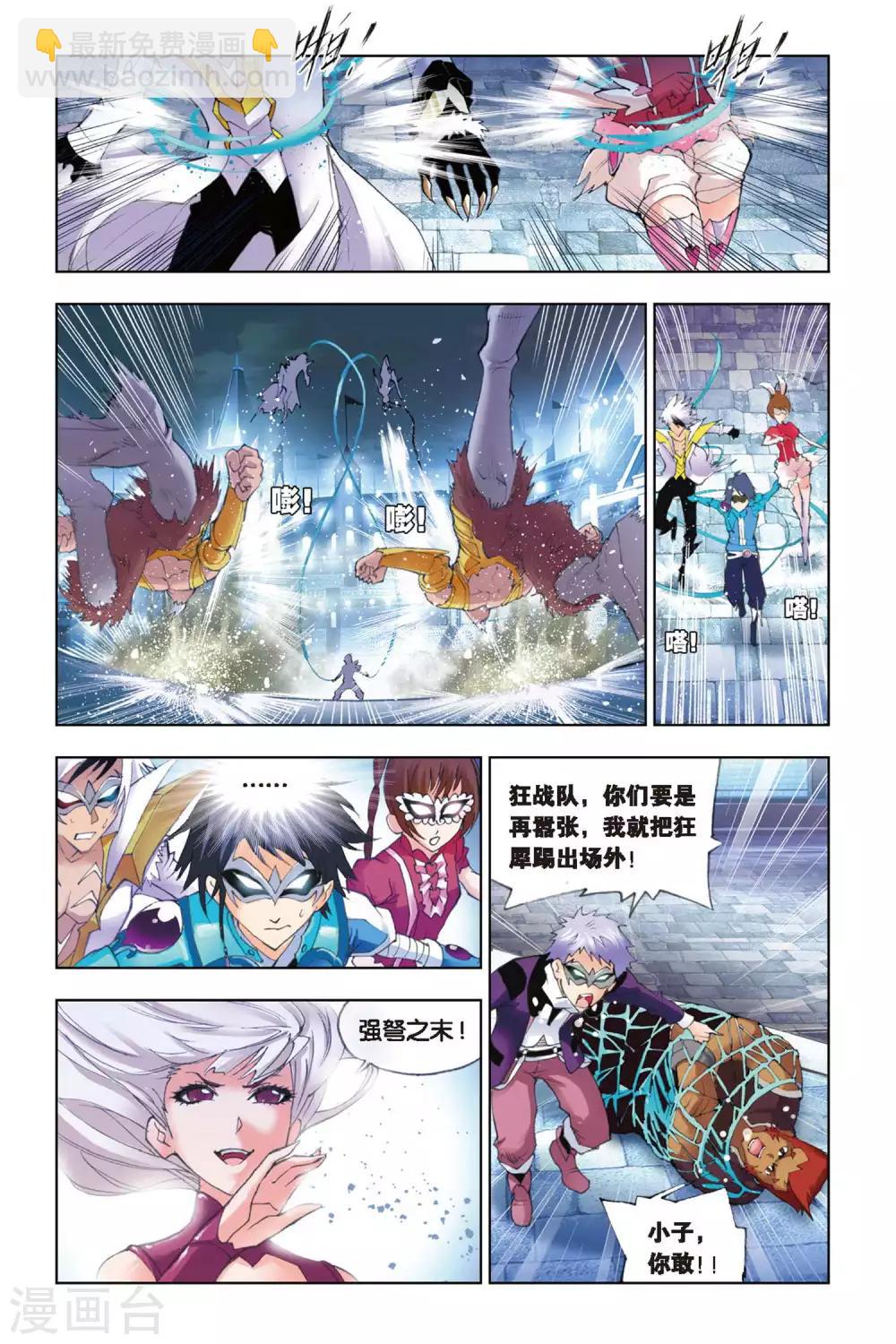 🍼斗罗大陆 第136话 智破僵局(上) 第8页