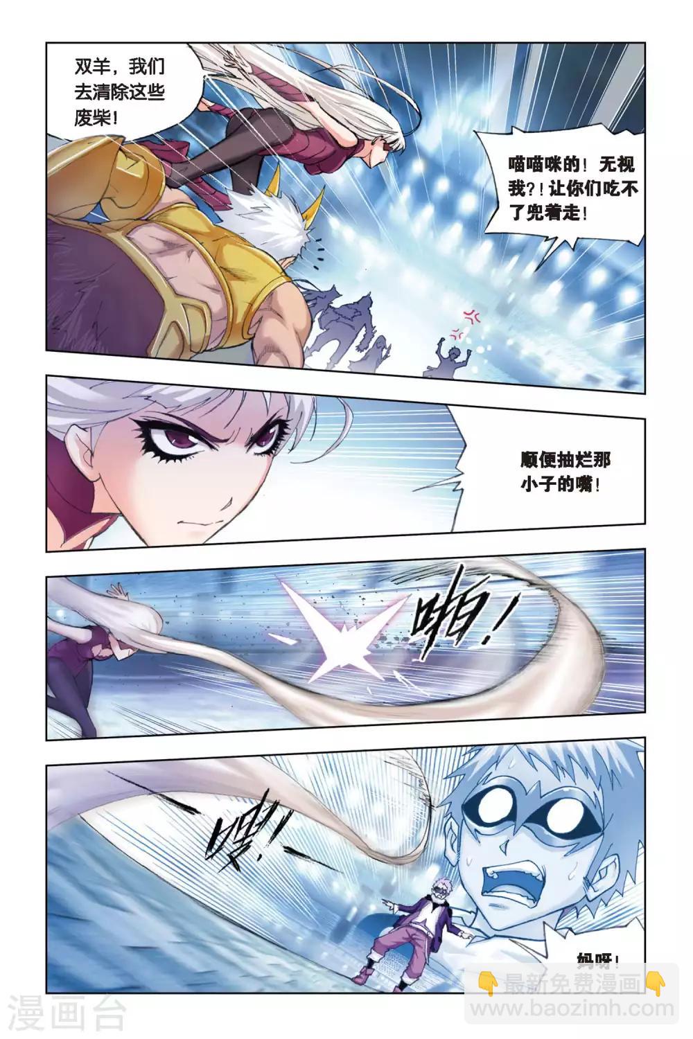 🍼斗罗大陆 第136话 智破僵局(上) 第9页