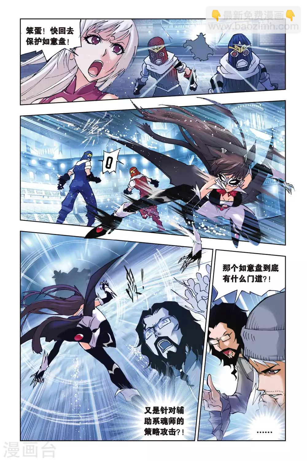 🍼斗罗大陆 第138话 智破僵局(下) 第2页