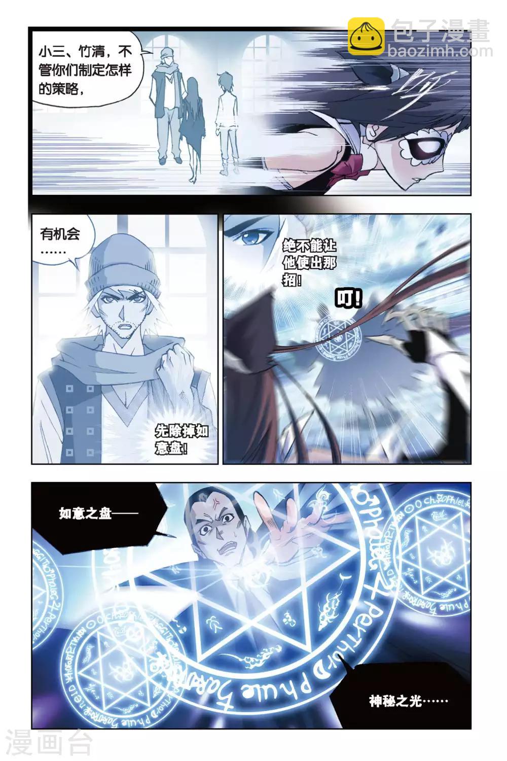 🍼斗罗大陆 第138话 智破僵局(下) 第3页