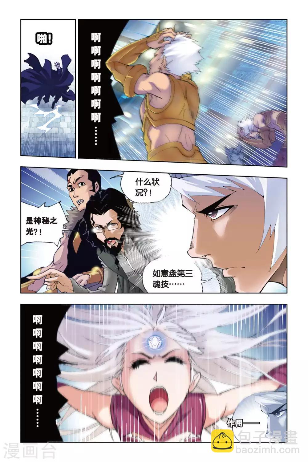 🍼斗罗大陆 第138话 智破僵局(下) 第6页