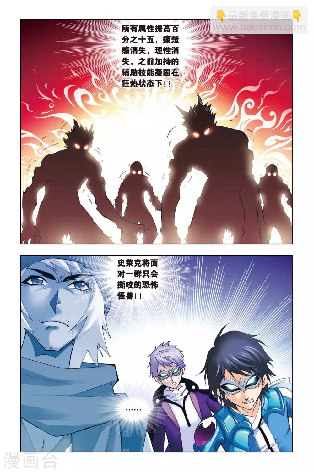 🍼斗罗大陆 第138话 智破僵局(下) 第8页