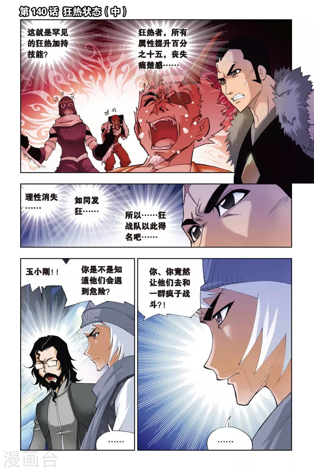 🍼斗罗大陆 第140话 狂热状态(中) 第1页