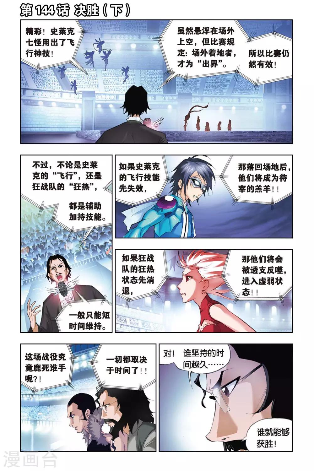 🍼斗罗大陆 第144话 决胜(下) 第1页