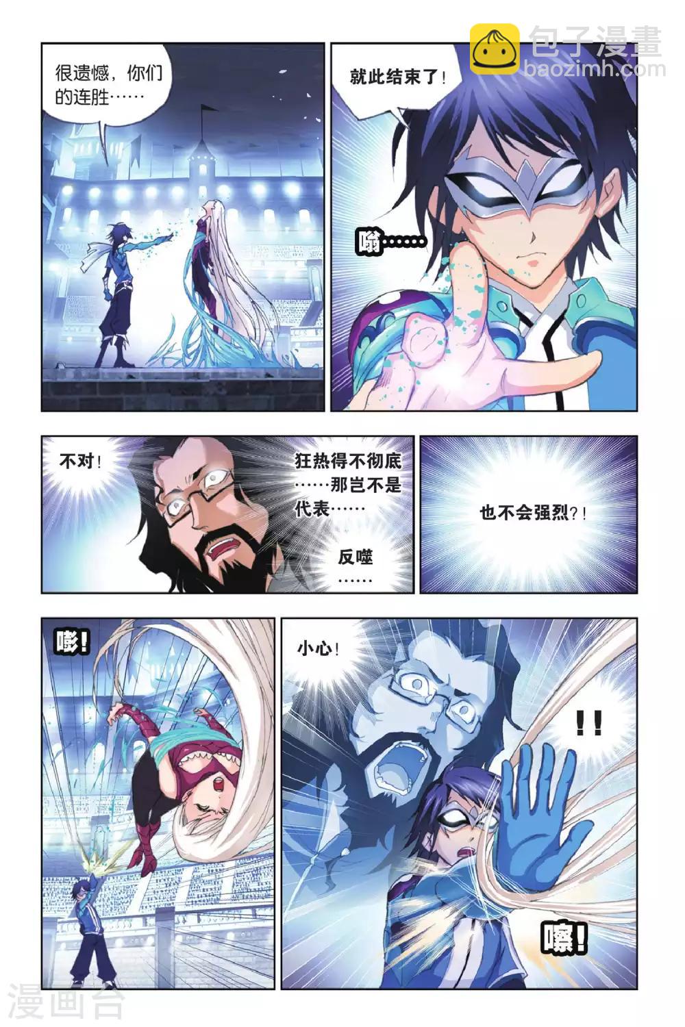 🍼斗罗大陆 第144话 决胜(下) 第2页