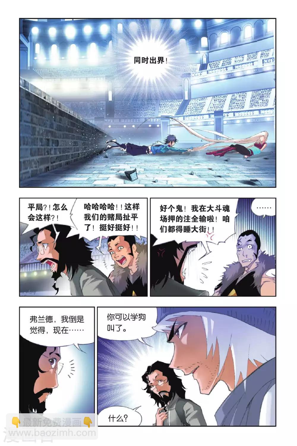 🍼斗罗大陆 第144话 决胜(下) 第4页