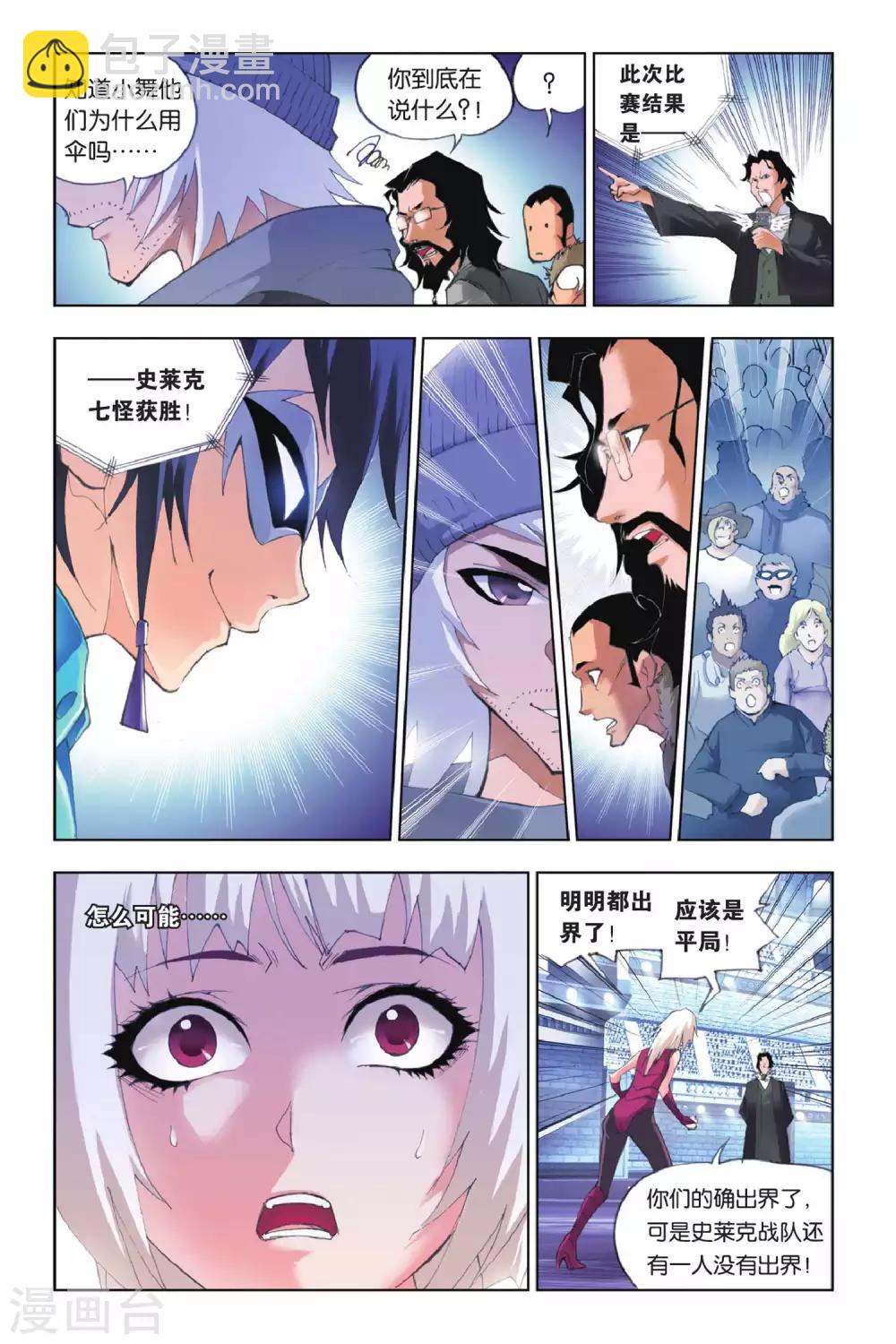 🍼斗罗大陆 第144话 决胜(下) 第5页