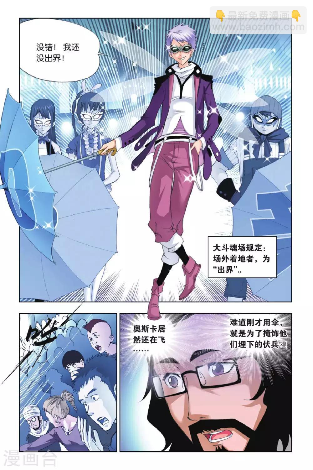 🍼斗罗大陆 第144话 决胜(下) 第6页