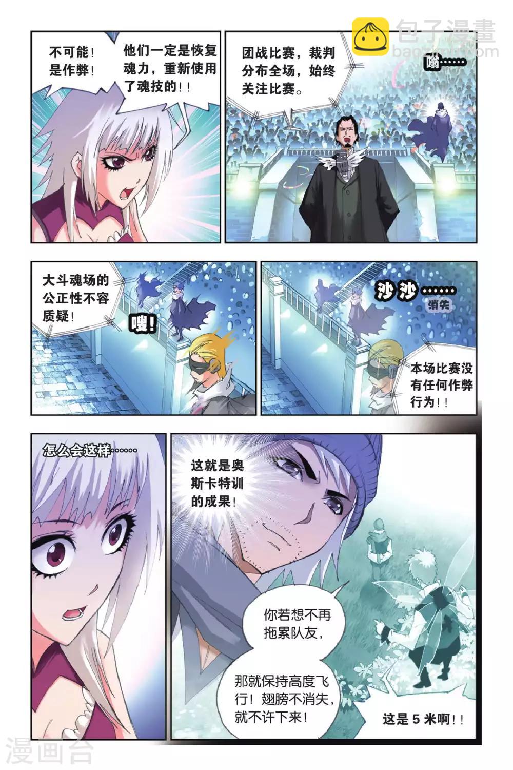 🍼斗罗大陆 第144话 决胜(下) 第7页