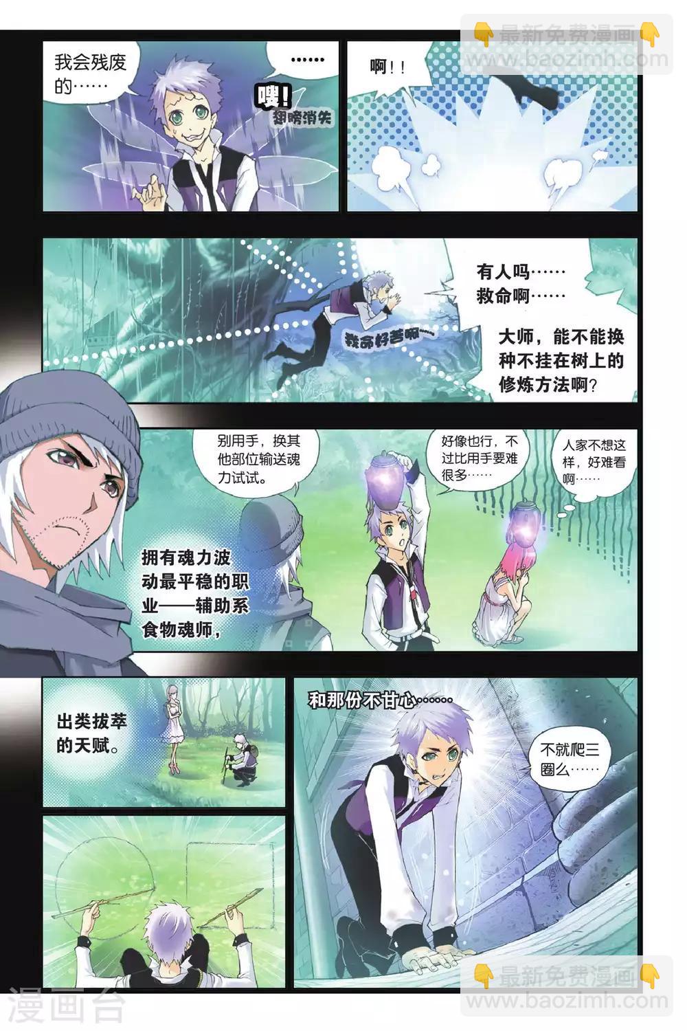 🍼斗罗大陆 第144话 决胜(下) 第8页