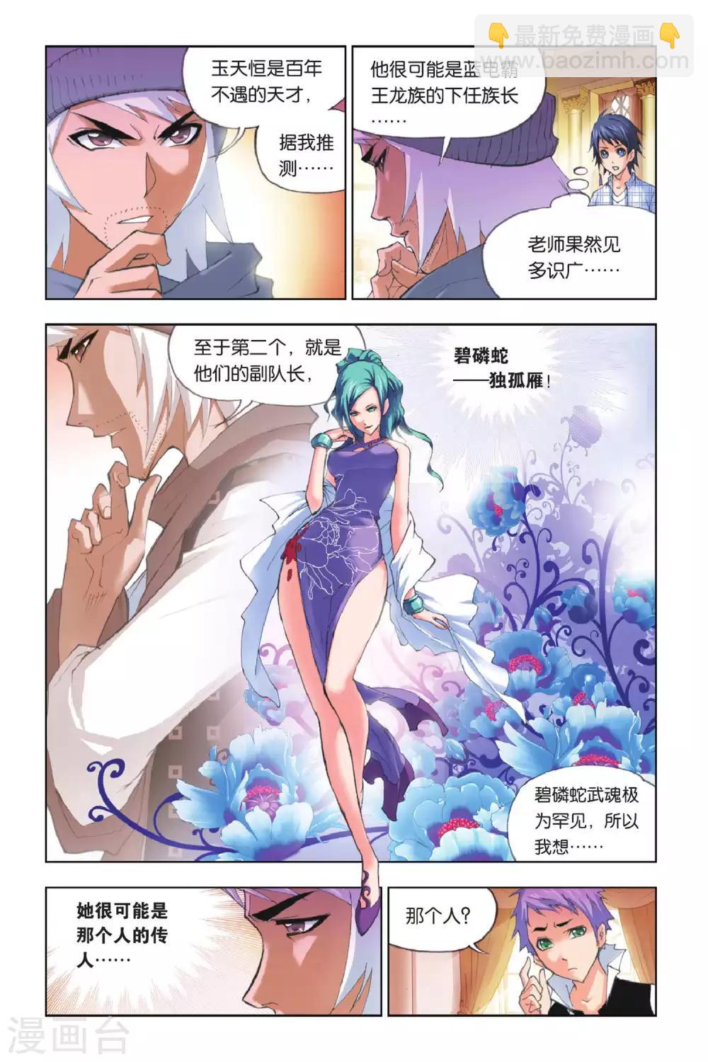 🍼斗罗大陆 第148话 大战在即(上) 第4页