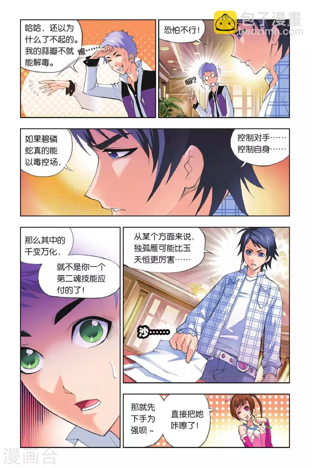 🍼斗罗大陆 第148话 大战在即(上) 第8页