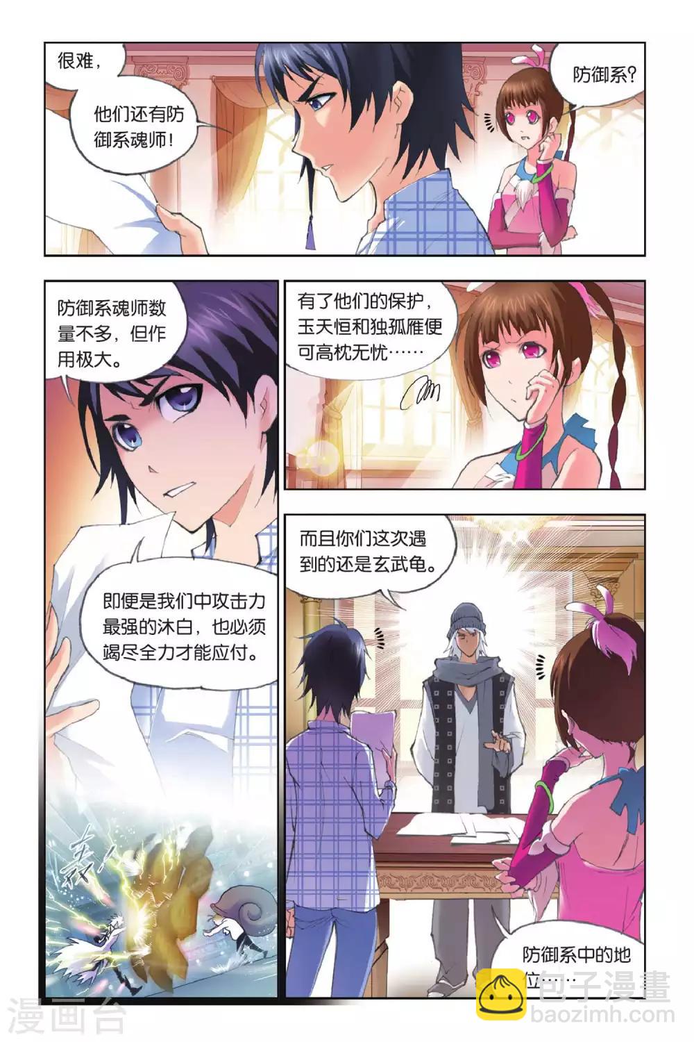 🍼斗罗大陆 第148话 大战在即(上) 第9页