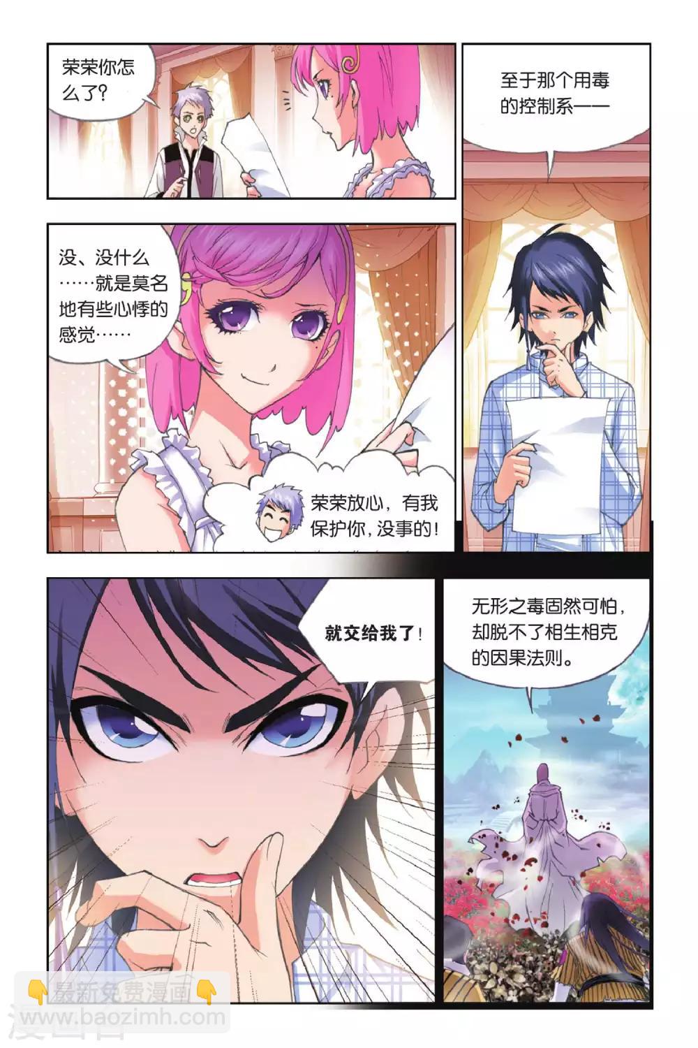 🍼斗罗大陆 第150话 大战在即(下) 第4页