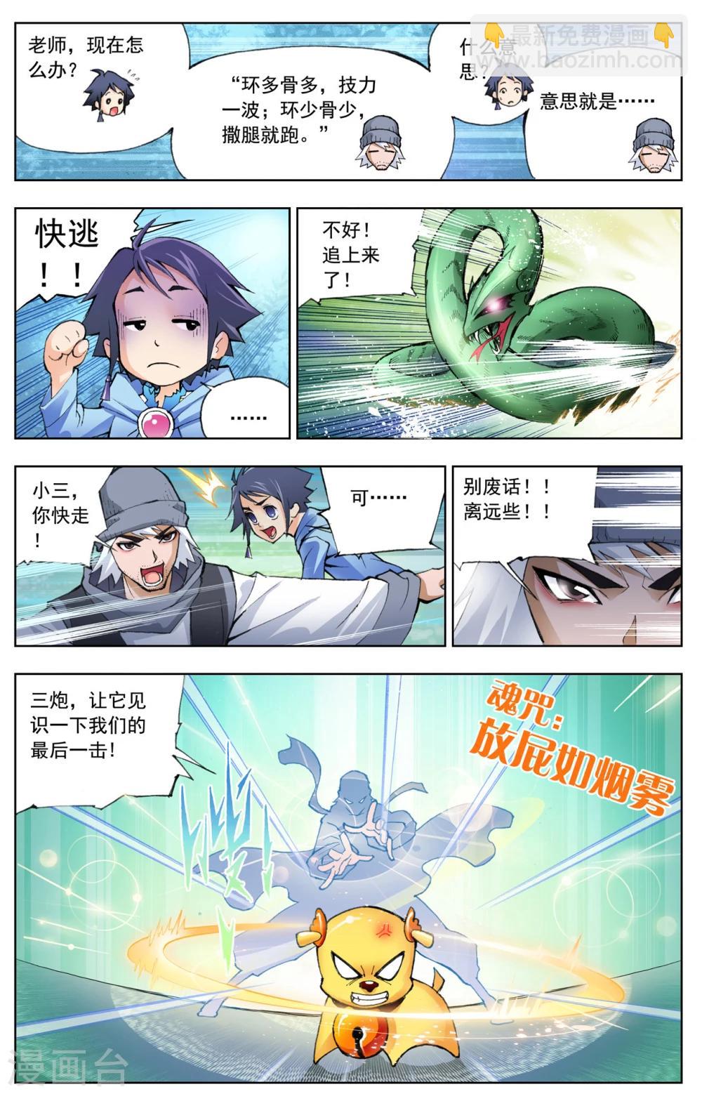 🍼斗罗大陆 第16话 曼陀罗蛇(上) 第3页