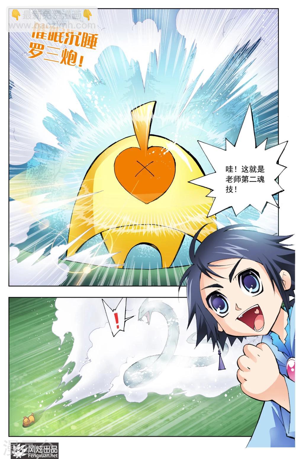 🍼斗罗大陆 第16话 曼陀罗蛇(上) 第4页