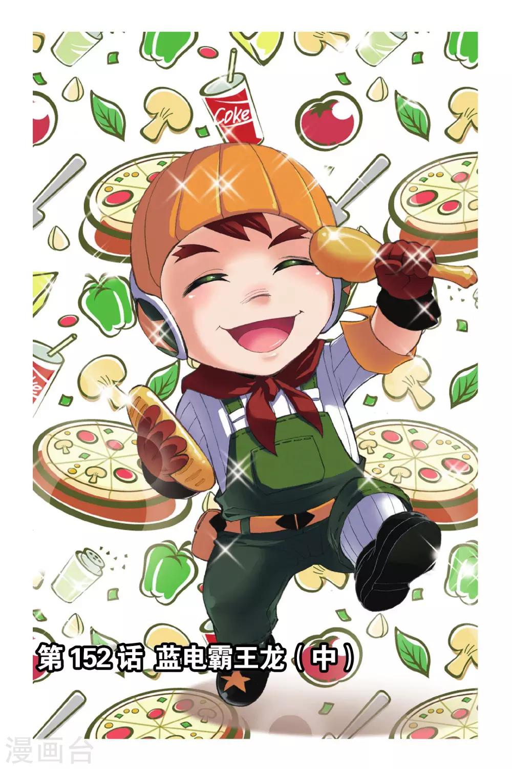 🍼斗罗大陆 第152话 蓝电霸王龙(中) 第1页