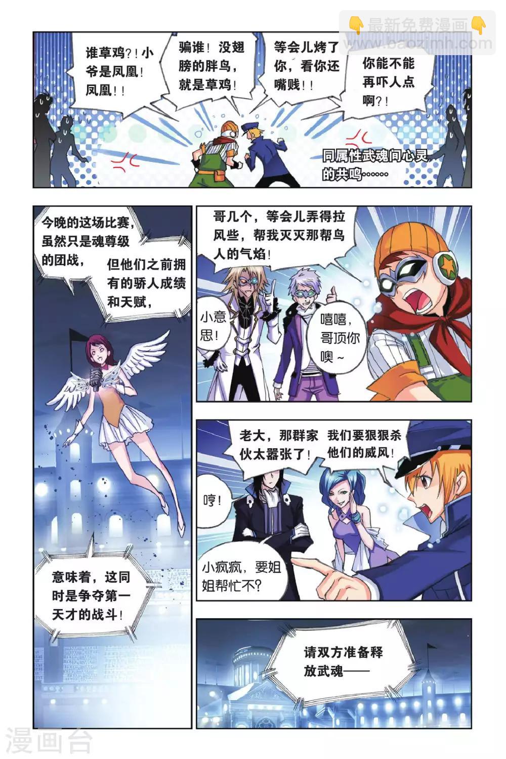 🍼斗罗大陆 第152话 蓝电霸王龙(中) 第2页
