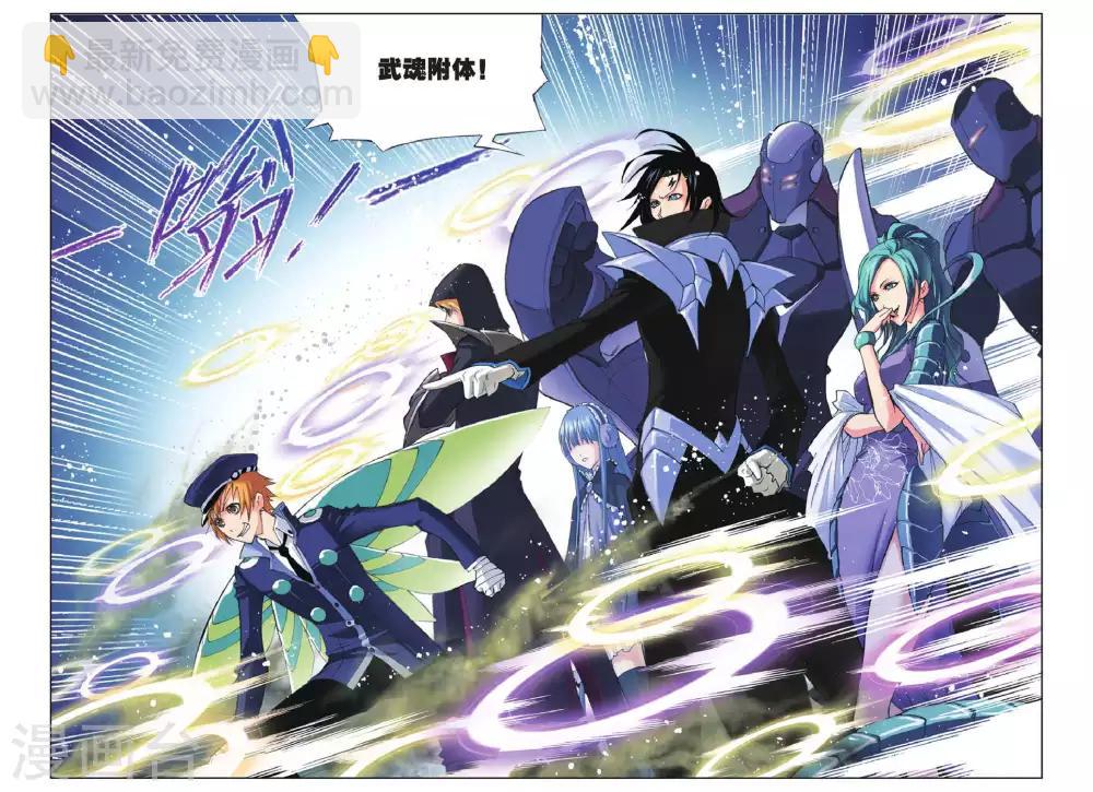 🍼斗罗大陆 第152话 蓝电霸王龙(中) 第5页