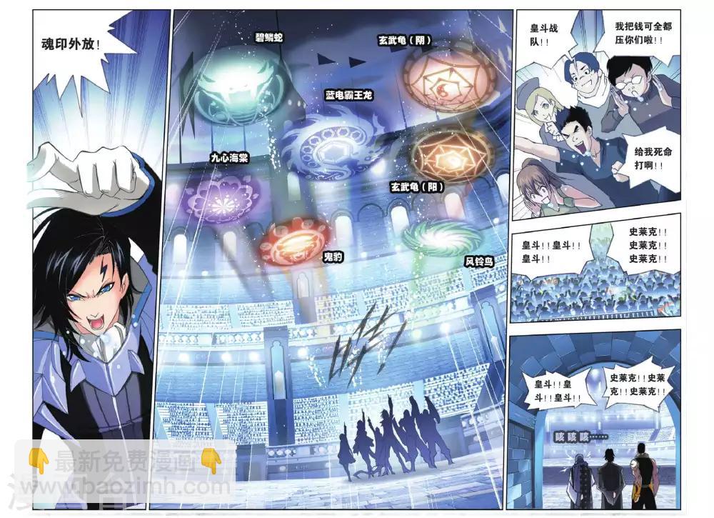 🍼斗罗大陆 第152话 蓝电霸王龙(中) 第6页