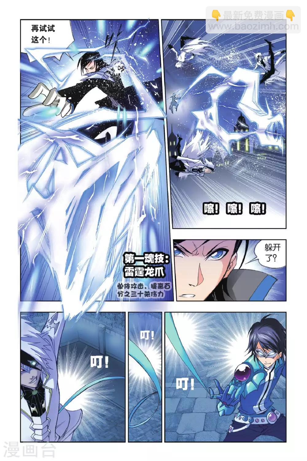 🍼斗罗大陆 第154话 围攻霸王龙(上) 第3页