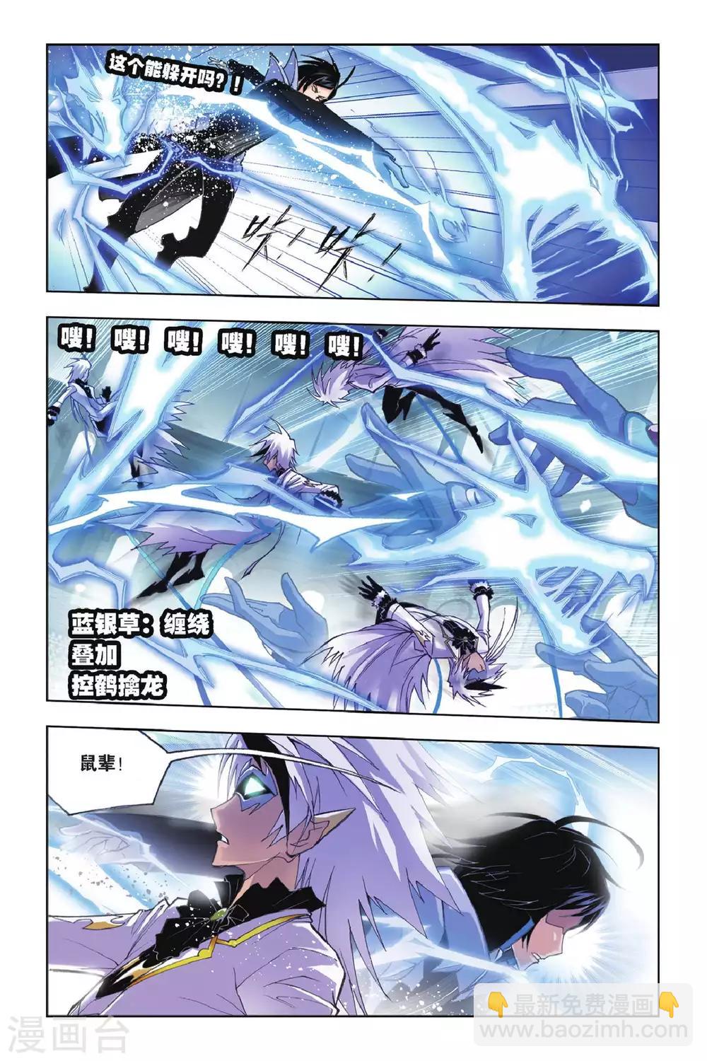 🍼斗罗大陆 第154话 围攻霸王龙(上) 第4页
