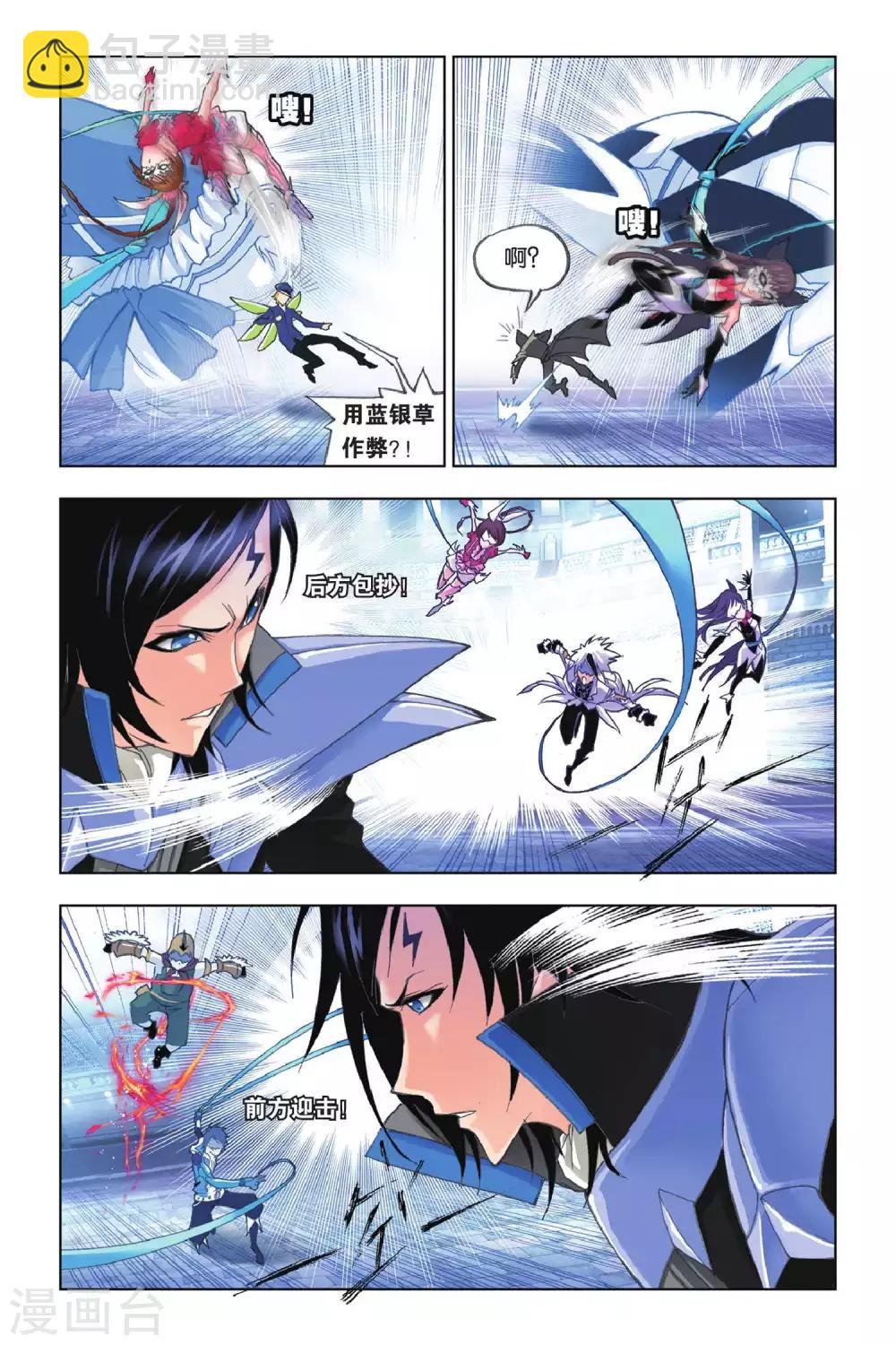 🍼斗罗大陆 第154话 围攻霸王龙(上) 第6页