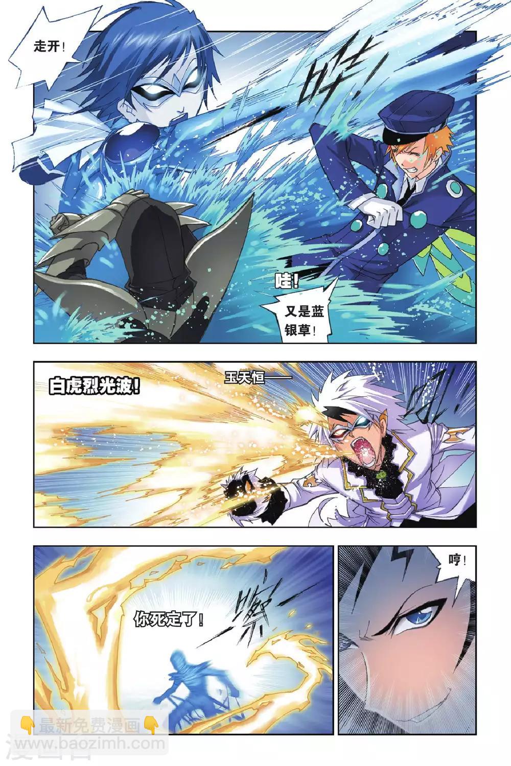 🍼斗罗大陆 第154话 围攻霸王龙(上) 第8页