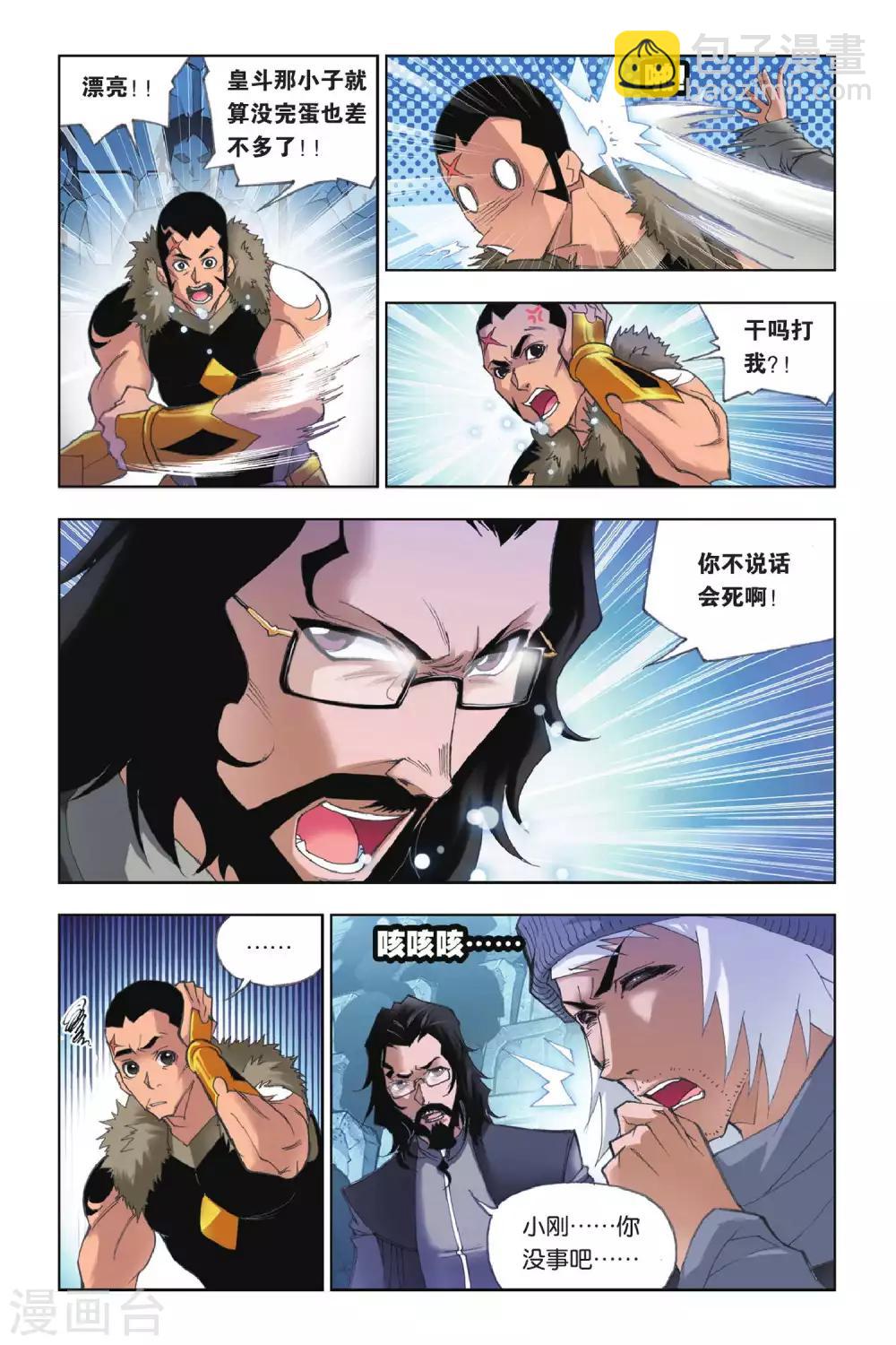 🍼斗罗大陆 第156话 围攻霸王龙(下) 第2页