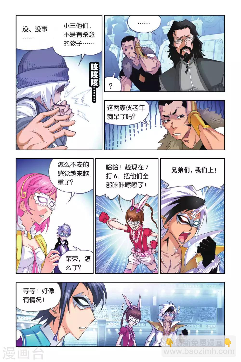 🍼斗罗大陆 第156话 围攻霸王龙(下) 第3页