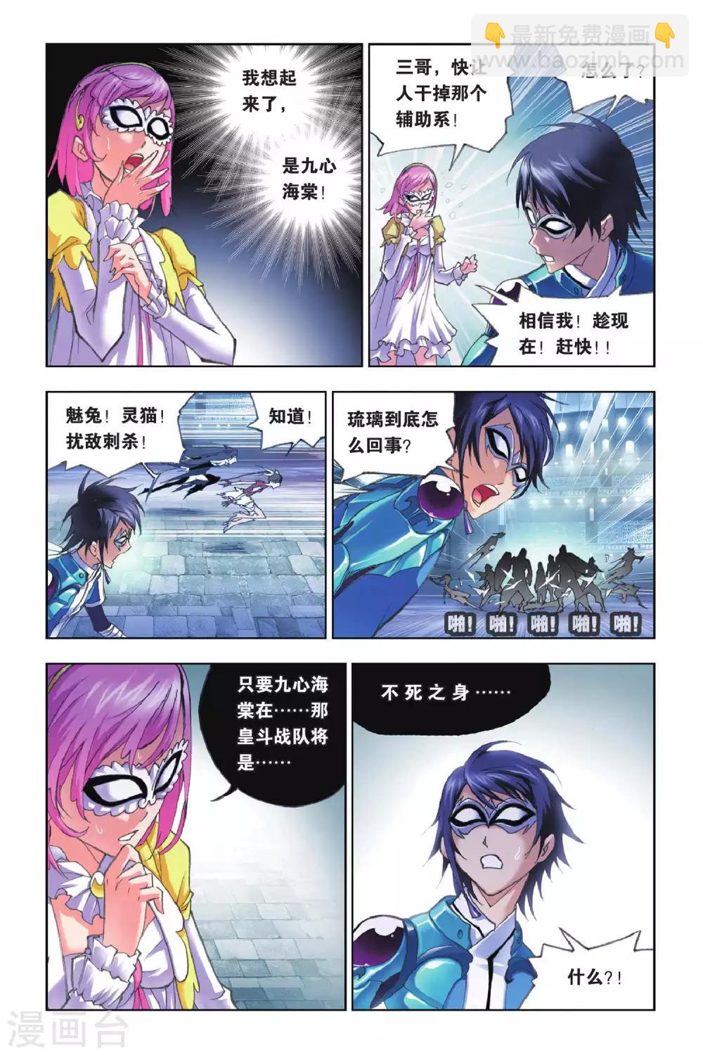 🍼斗罗大陆 第156话 围攻霸王龙(下) 第5页