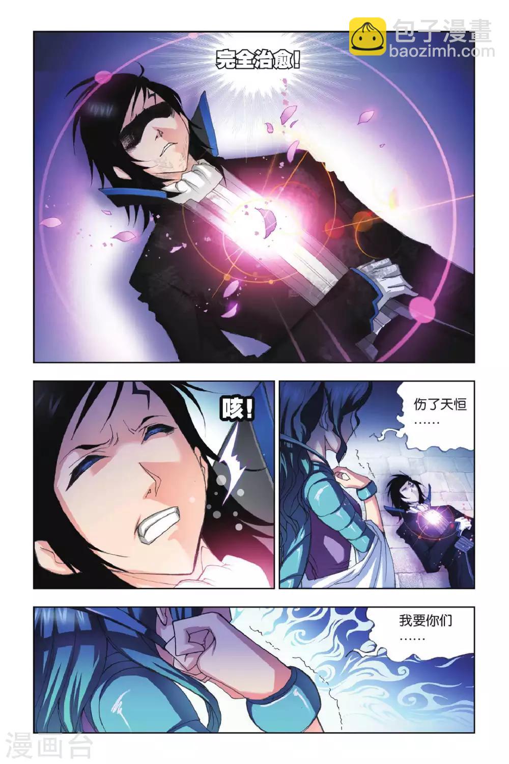 🍼斗罗大陆 第156话 围攻霸王龙(下) 第7页