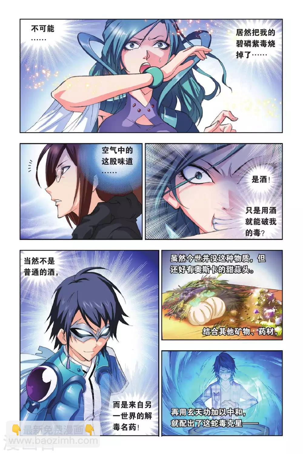 🍼斗罗大陆 第158话 皇斗的反击(中) 第4页
