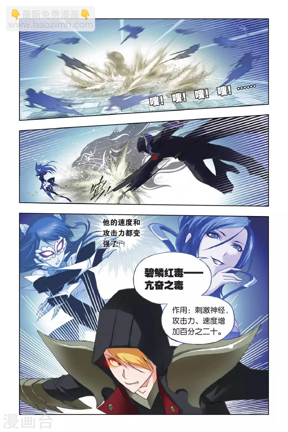 🍼斗罗大陆 第158话 皇斗的反击(中) 第7页