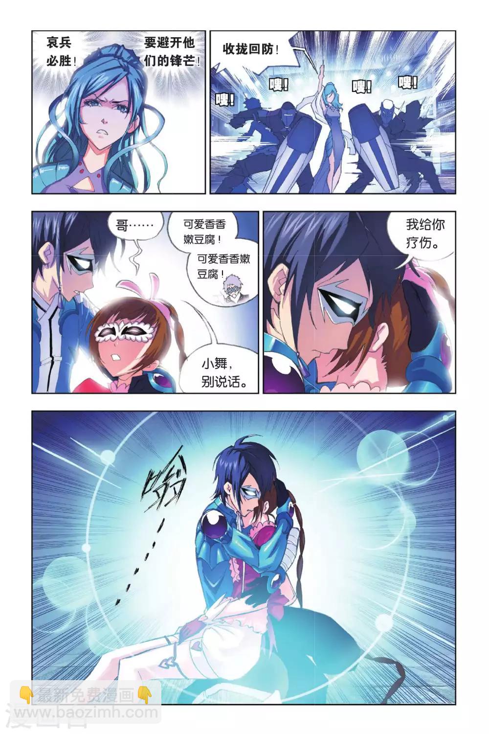 🍼斗罗大陆 第160话 幽冥白虎(上) 第4页