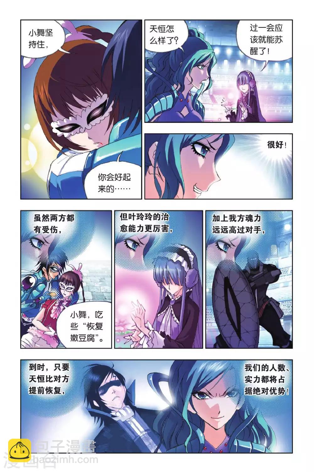 🍼斗罗大陆 第160话 幽冥白虎(上) 第5页
