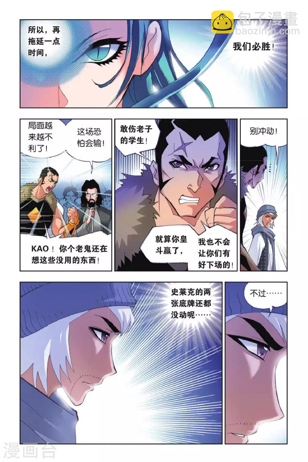 🍼斗罗大陆 第160话 幽冥白虎(上) 第6页