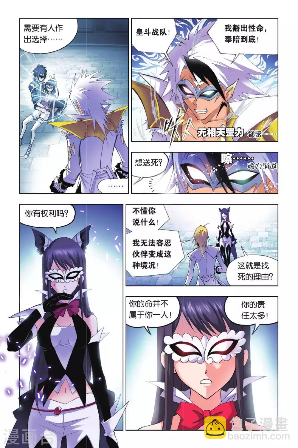 🍼斗罗大陆 第160话 幽冥白虎(上) 第7页