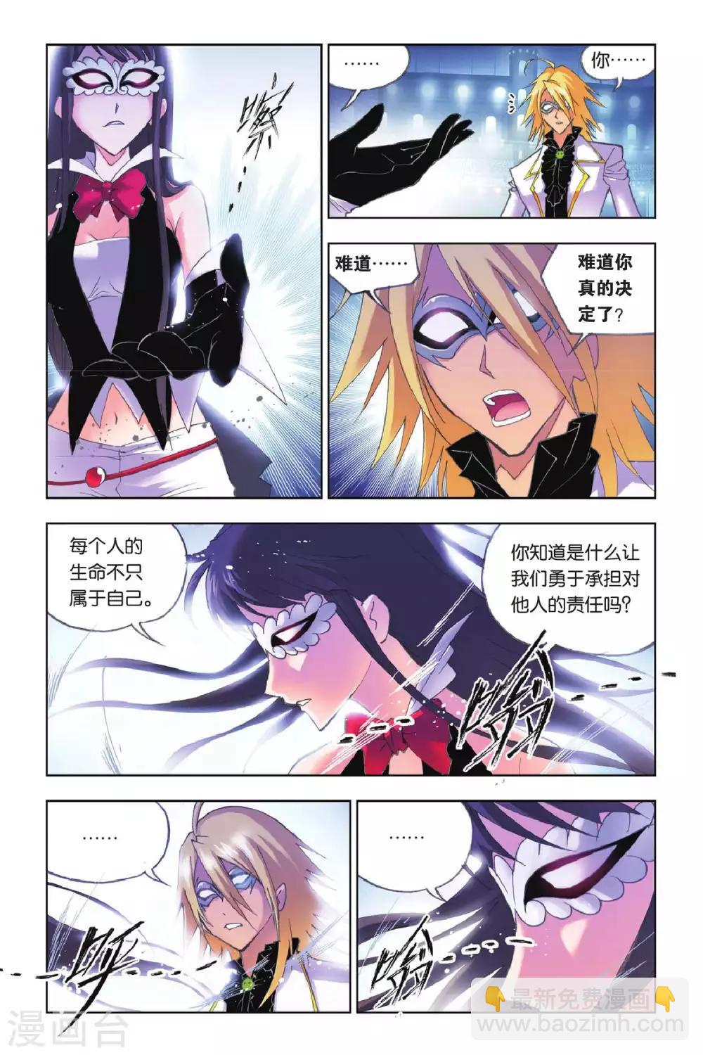 🍼斗罗大陆 第160话 幽冥白虎(上) 第8页