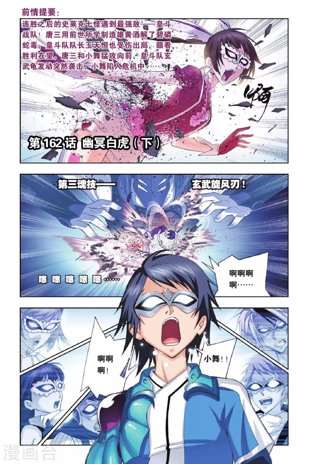 🍼斗罗大陆 第162话 幽冥白虎(下) 第1页