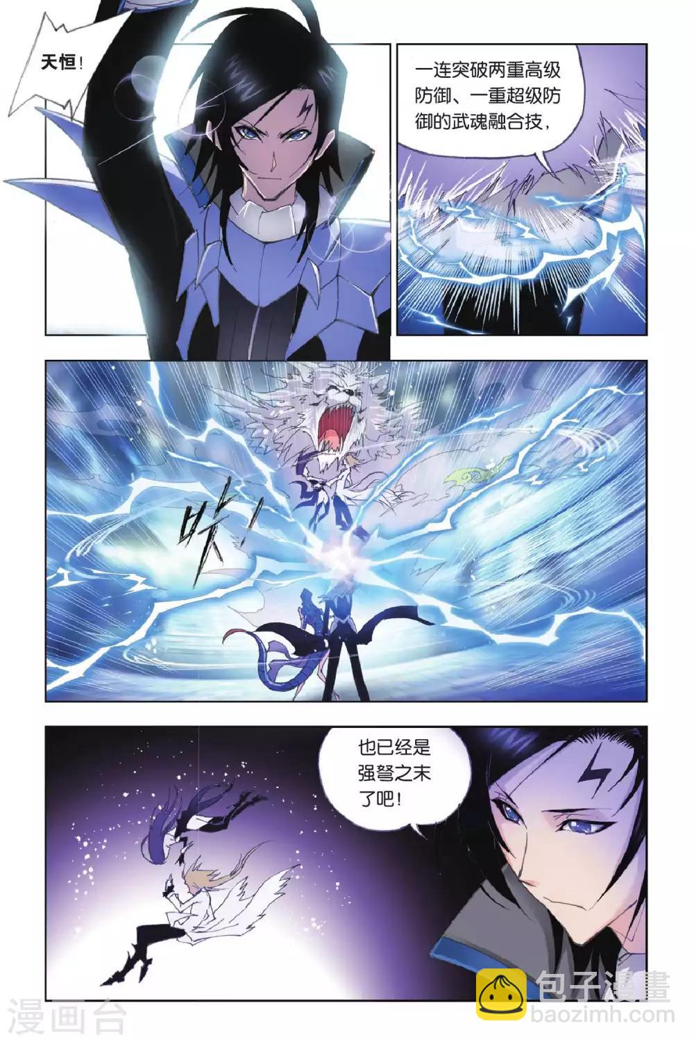 🍼斗罗大陆 第162话 幽冥白虎(下) 第5页