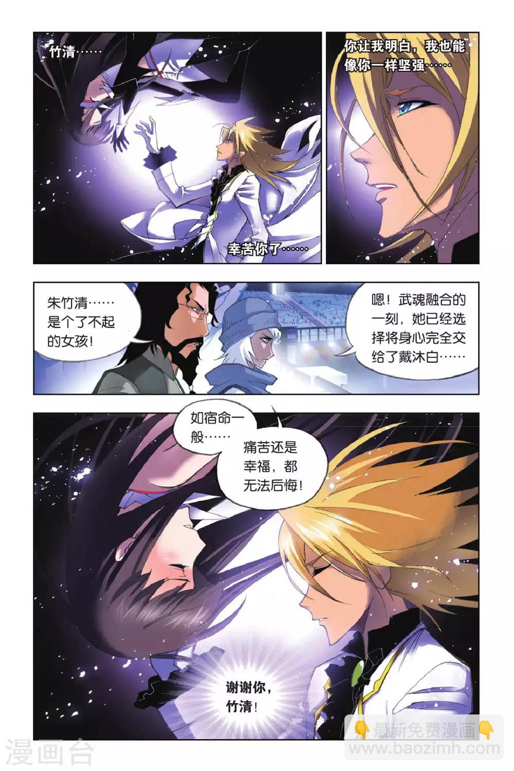 🍼斗罗大陆 第162话 幽冥白虎(下) 第6页