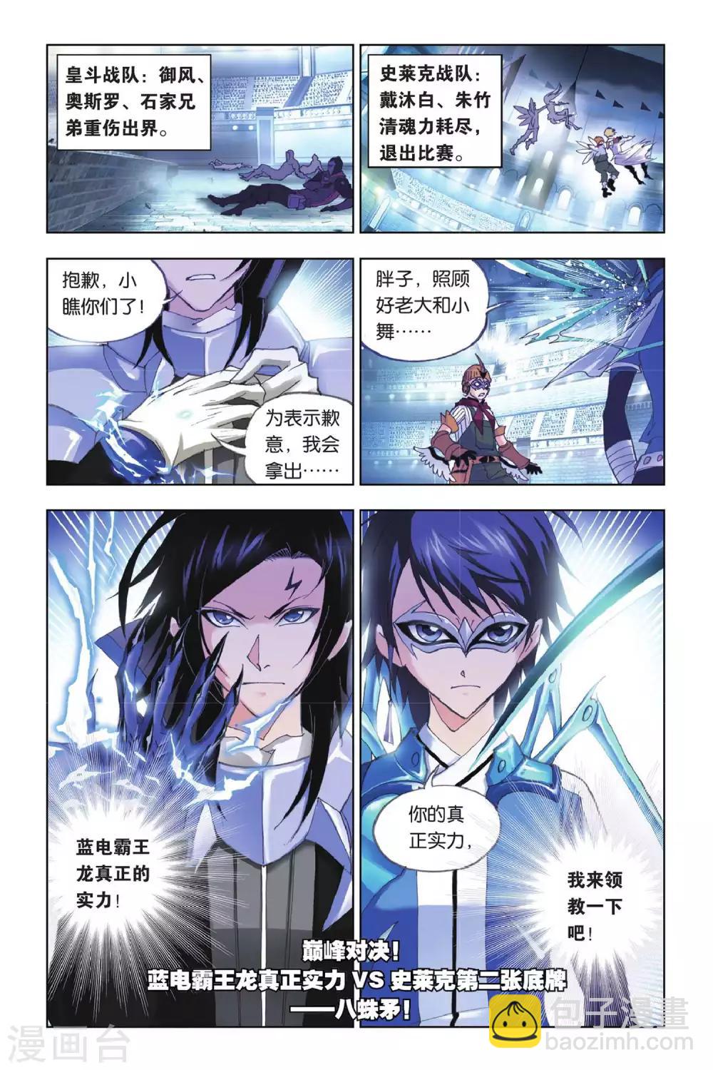 🍼斗罗大陆 第162话 幽冥白虎(下) 第7页