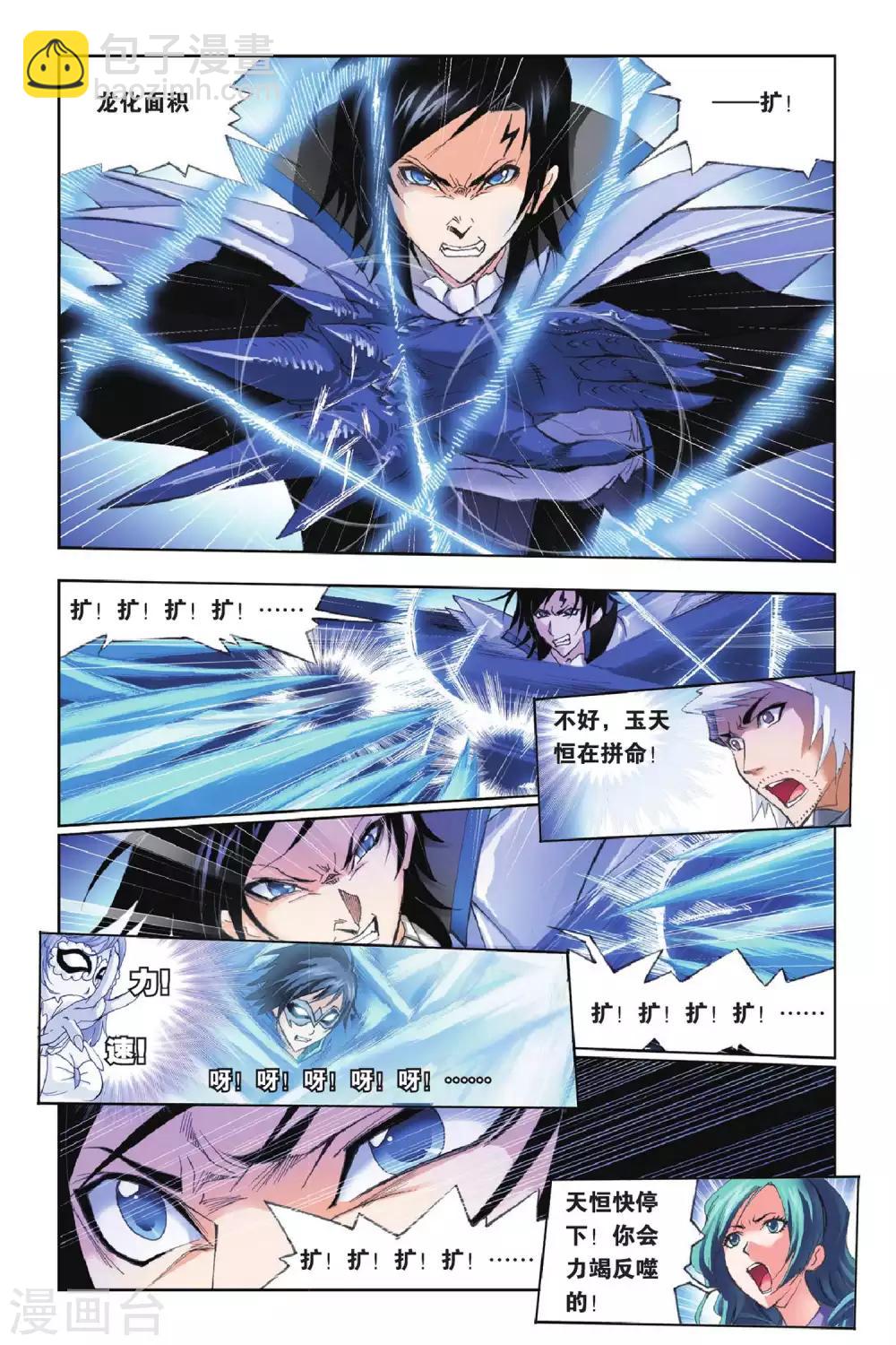 🍼斗罗大陆 第164话 决胜八蛛矛(中) 第4页