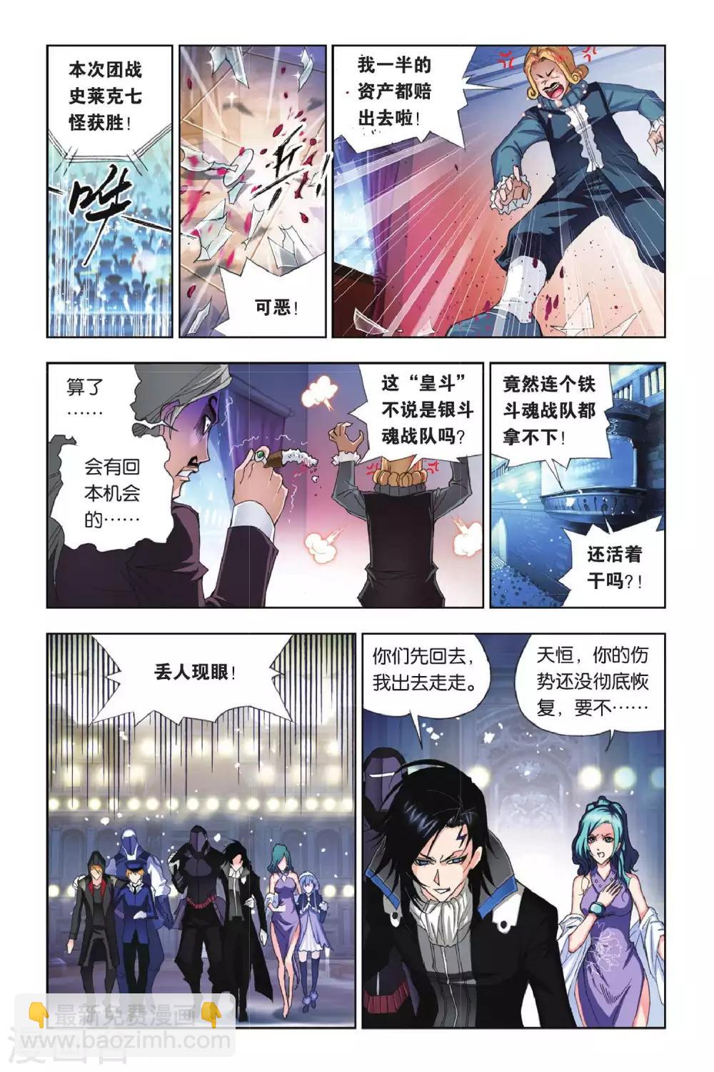 🍼斗罗大陆 第166话 重逢(上) 第2页