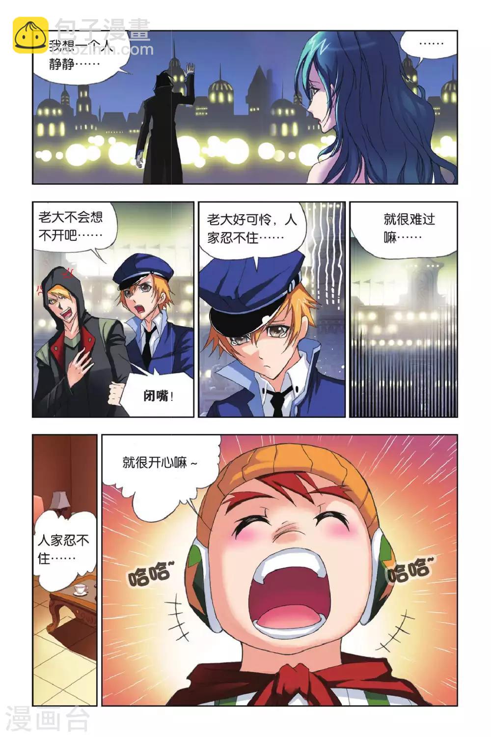 🍼斗罗大陆 第166话 重逢(上) 第3页
