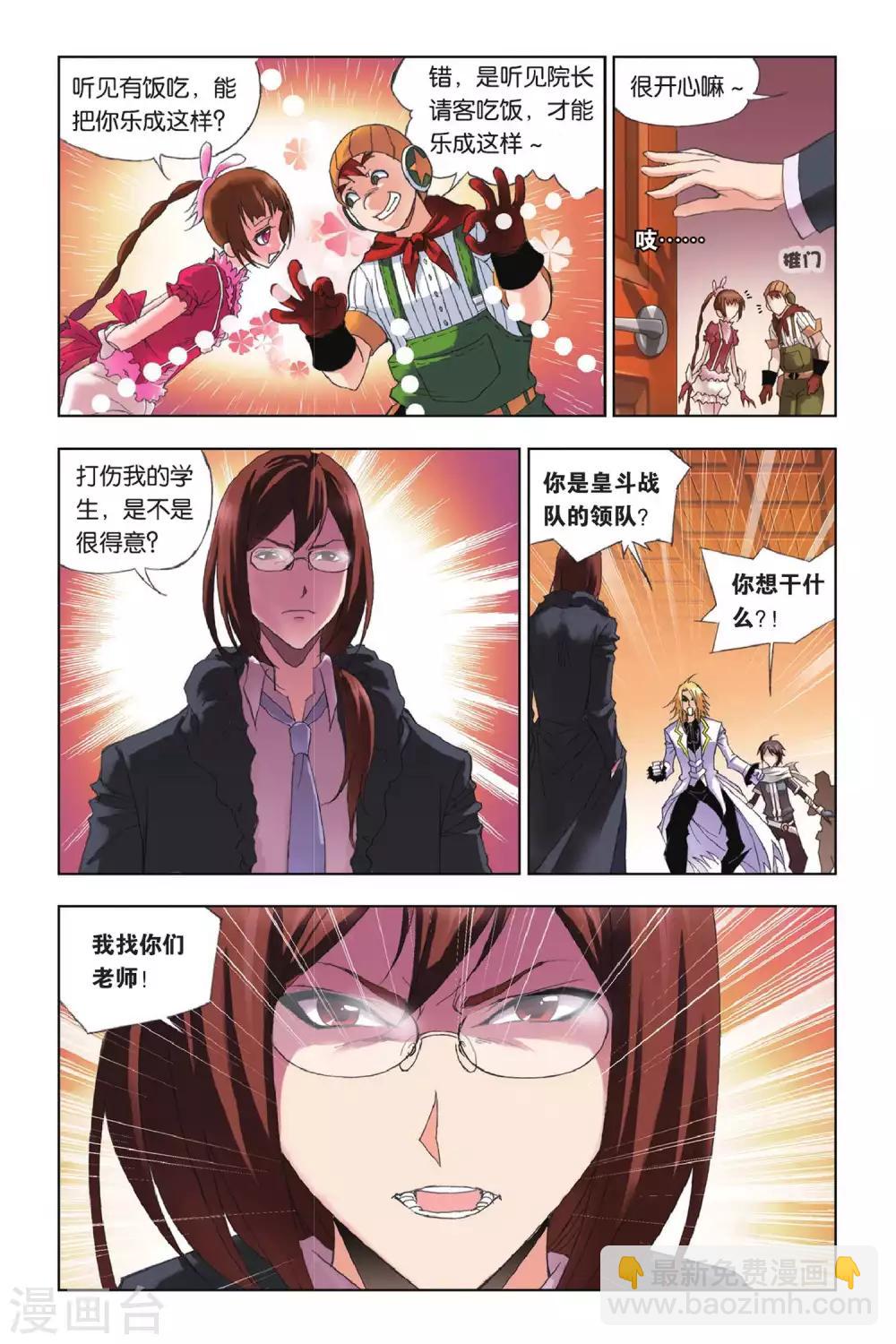 🍼斗罗大陆 第166话 重逢(上) 第4页