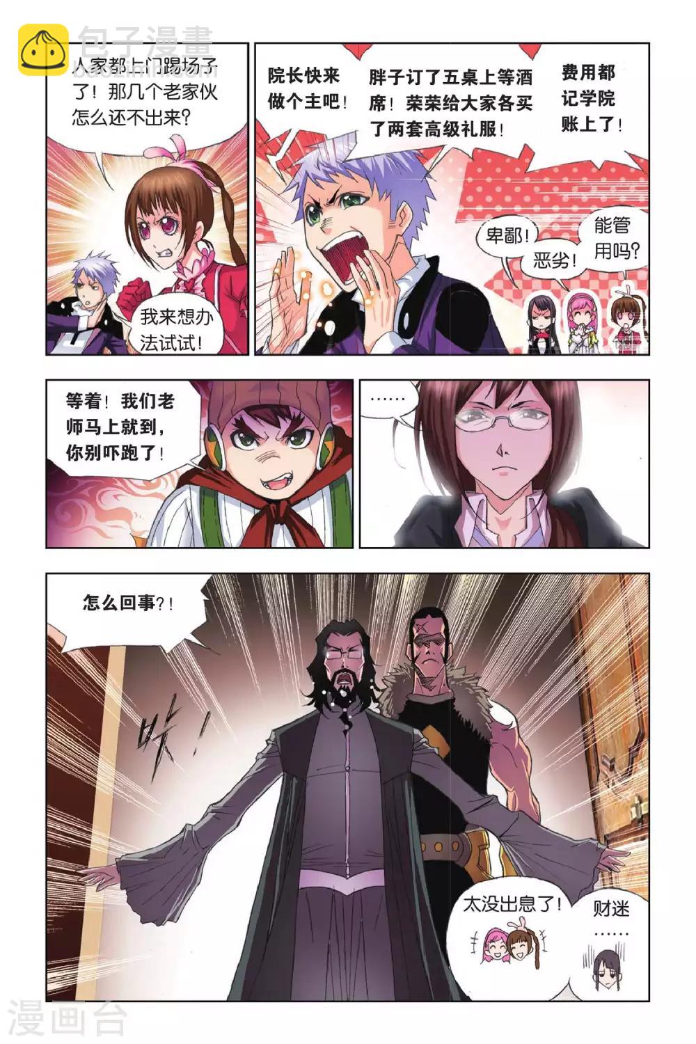 🍼斗罗大陆 第166话 重逢(上) 第5页