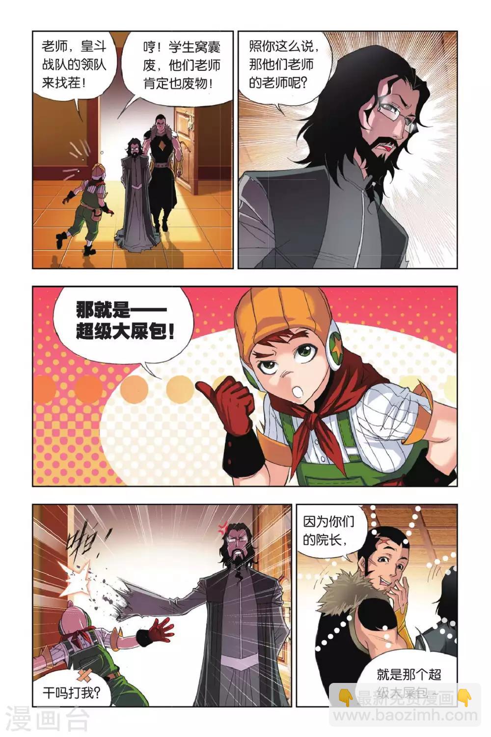 🍼斗罗大陆 第166话 重逢(上) 第6页