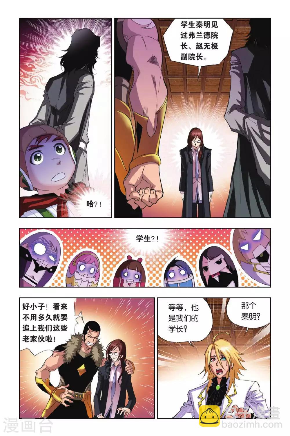 🍼斗罗大陆 第166话 重逢(上) 第7页